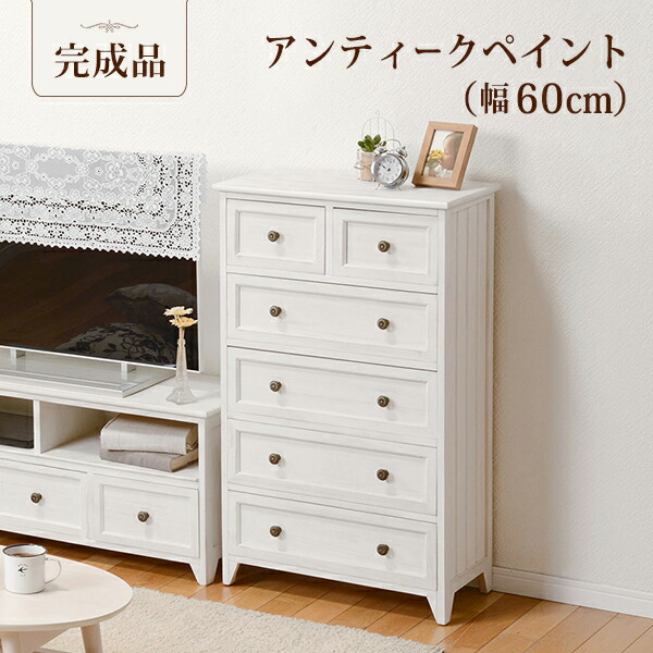 ホワイト 木製 タンス チェスト アンティーク調 木製 リビング収納 タンス 完成品 おしゃれなこたつ専門店 E Living 白 ホワイト 木製 アンティーク 引出し 送料無料 チェスト おしゃれ ホワイト 当店おすすめ タンス チェスト ホワイト 木製 タンス チェスト アンティーク調 木製 リビング収納 タンス 完成品 おしゃれなこたつ専門店 E Living 白 ホワイト 木製 アンティーク 引出し 送料無料 チェスト おしゃれ ホワイト 当店おすすめ タンス チェスト