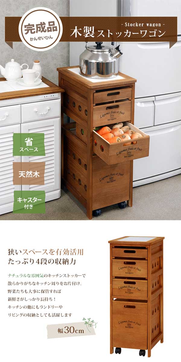 キッチンワゴン キャスター付き 木製 作業台 タイル張り天板 スリム 隙間収納 幅30cm Napierprison Com