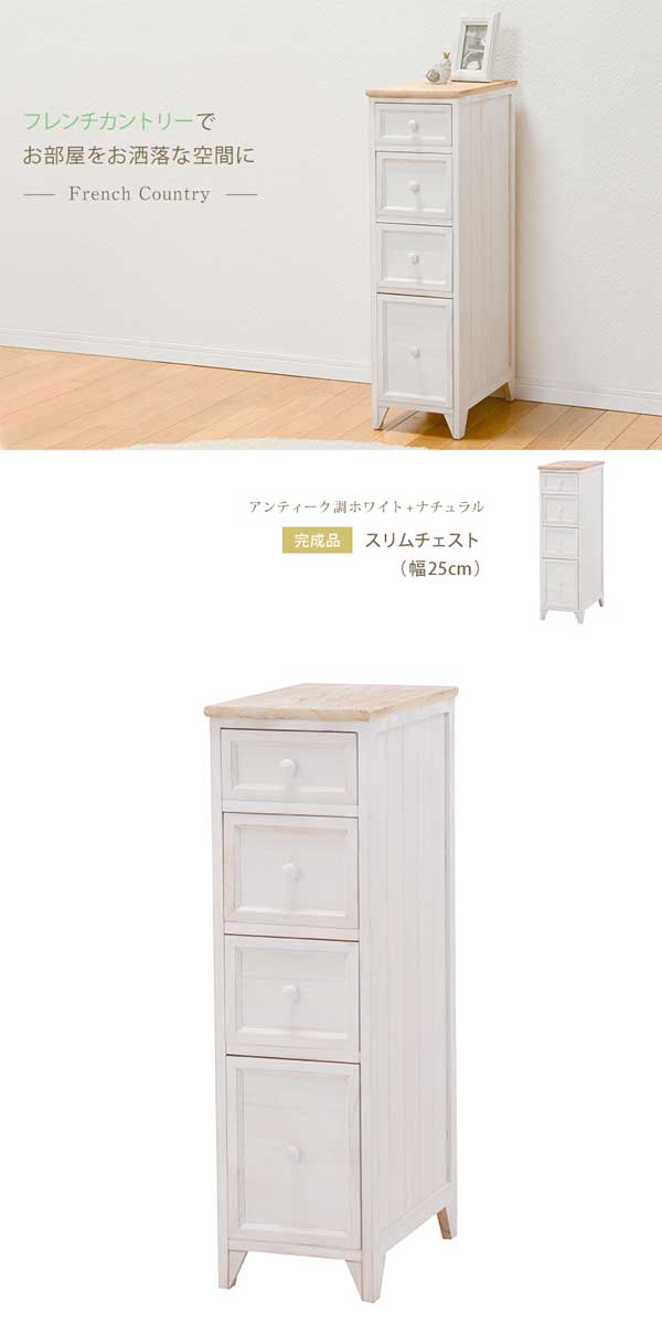 半額以下 セール タンス チェスト 収納家具 隙間収納 25cm アンティーク 木製 チェスト 木製 白 ホワイト おしゃれなこたつ専門店 E Living 送料無料 アンティーク チェスト 木製 白 ホワイト 半額以下 セール タンス チェスト 収納家具 隙間収納 25cm アンティーク 木製 チェスト 木製 白 ホワイト おしゃれなこたつ専門店 E Living 送料無料 アンティーク チェスト 木製 白 ホワイト