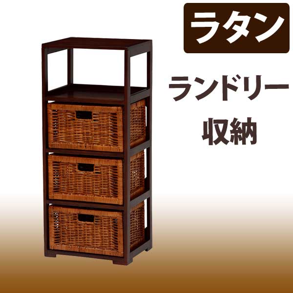 ラタン　ランドリーラック　チェスト　アンティーク　レトロ 楽天市場】ラタン チェスト アンティーク ランドリーボックス E