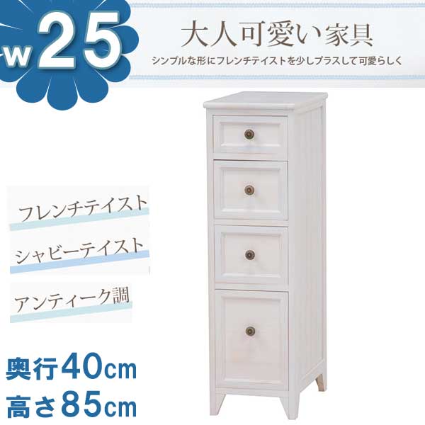チェスト キッチン隙間収納 送料無料 ホワイト アンティーク キッチン収納 引き出し 隙間収納 隙間収納 おしゃれ ホワイト 白 25cm アンティーク調 隙間収納 木製 スリム収納 おしゃれなこたつ専門店 E Living 素敵でユニークな チェスト キッチン隙間収納 送料無料 ホワイト アンティーク キッチン収納 引き出し 隙間収納 隙間収納 おしゃれ ホワイト 白 25cm アンティーク調 隙間収納 木製 スリム収納 おしゃれなこたつ専門店 E Living 素敵でユニークな