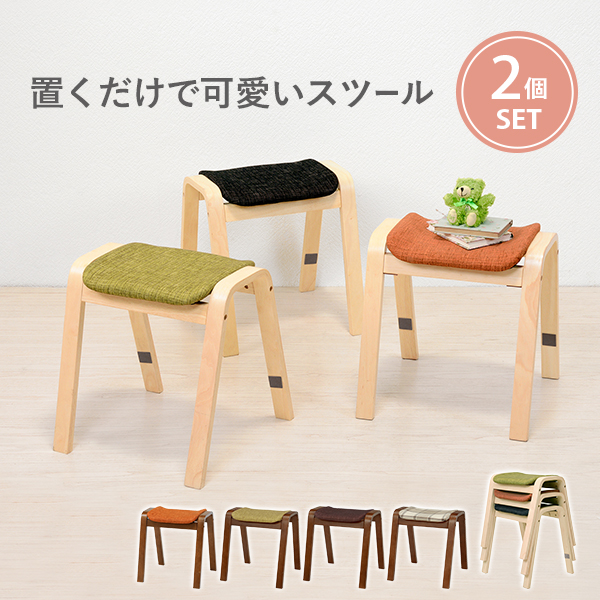 楽天市場】スタッキングスツール 2脚セット 木製 カラフル 椅子 