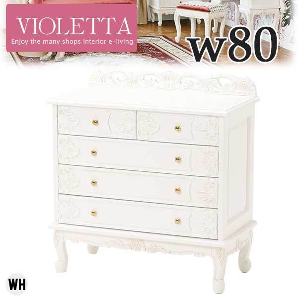 ホワイト 送料無料 可愛い タンス チェスト 白 タンス アンティーク家具 タンス チェスト 幅80cm アンティーク家具 チェスト セール 半額以下 アンティーク家具 ホワイト 白 姫系 可愛い リビング収納 完成品 おしゃれなこたつ専門店 E Living