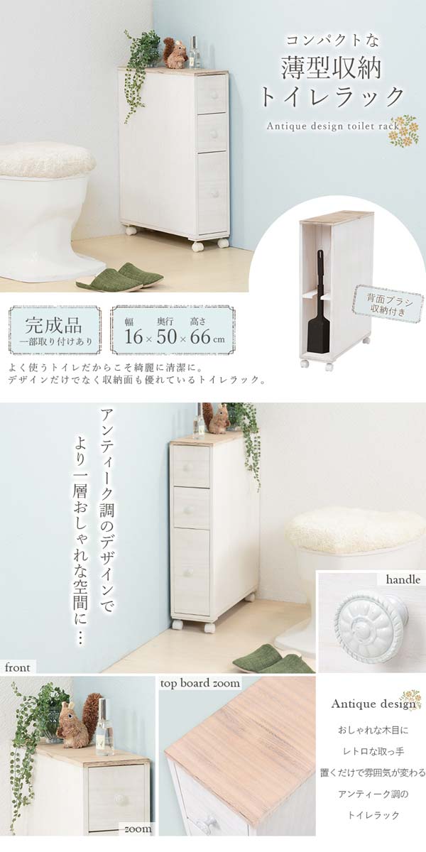 即発送可能 アンティーク トイレラック スリム トイレ収納棚 薄型 コンパクトw 安いそれに目立つ Mindurrypromotion Com