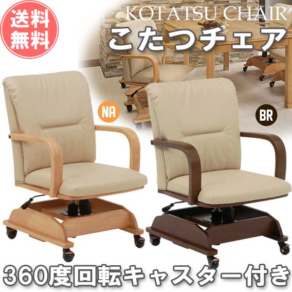 With Sale Dining Kotatsu Chair Turn Type Dining Chair Caster