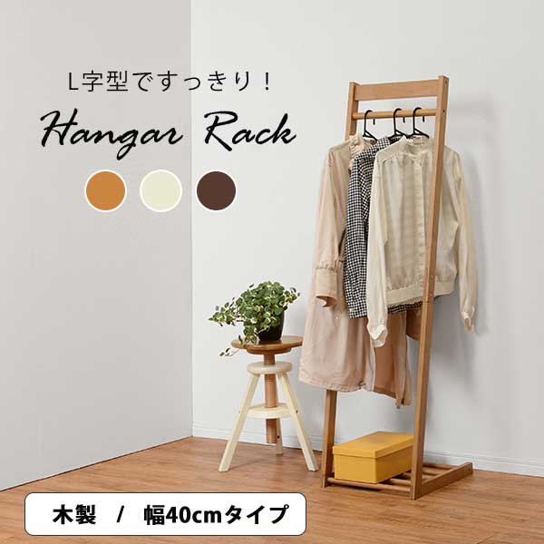 楽天市場】ハンガーラック 幅40cm おしゃれ スリム 木製 省スペース