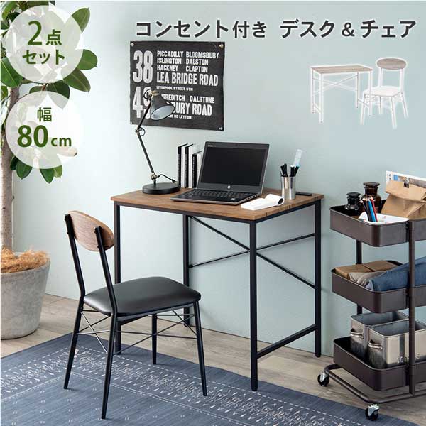 送料無料 デスクチェアセット パソコンデスク おしゃれ 木製 スリムインテリア 寝具 収納 80cm デスクチェアセット パソコンデスク パソコンデスク 木製 80cm パソコンデスク コンパクト 省スペース 木製 おしゃれ シンプル 軽い ハイタイプ スリム おしゃれなこたつ