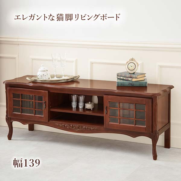 テレビ台 ローボード テレビボード アンティーク おしゃれ マホガニー材　猫脚｜おしゃれな家具店 イーリビング