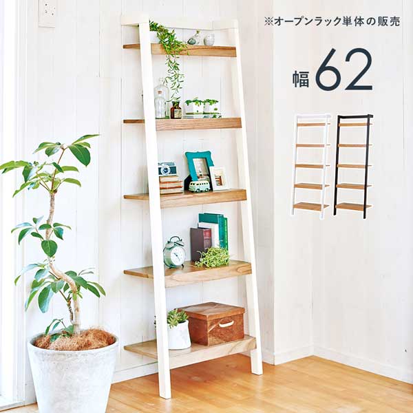 オープンラック 木製 スリム おしゃれ おしゃれ 木製 シェルフ棚 ラック オープンシェルフ 壁面収納|おしゃれな家具店 イーリビング