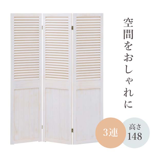 楽天市場】パーテーション おしゃれ 間仕切り 折りたたみ 3連 衝立