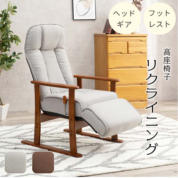 蔵 レバー式リクライニングチェア フット付き ナチュラル NA 