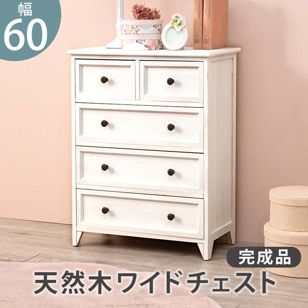 チェスト 白 木製 ホワイト アンティーク調 タンス リビング収納 引出し 完成品