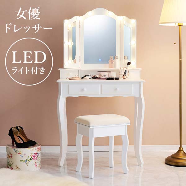 楽天市場】三面鏡 ドレッサー おしゃれ LEDの女優ライト付き
