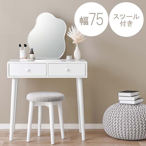 ウェーブミラー ドレッサー おしゃれ 化粧台 スツール付き｜おしゃれな家具店 イーリビング