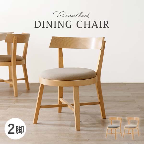 楽天市場】ダイニングチェア 2脚セット 北欧 おしゃれ 天然木 ビーチ