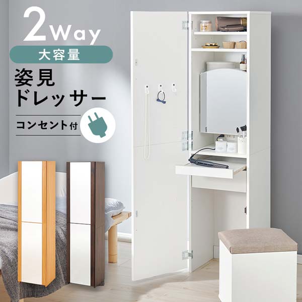 姿見ドレッサー ドレッサー 化粧台 かわいい スツール付 ミラー 鏡|おしゃれな家具店 イーリビング