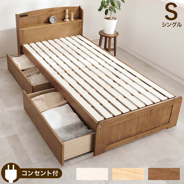 引出し付シングルベッド ベッドフレーム シングル すのこベッド 宮棚とコンセント付き|おしゃれな家具店 イーリビング