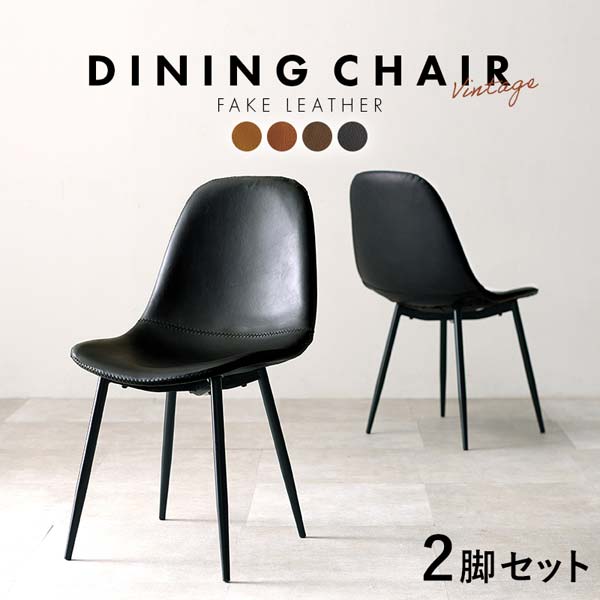 楽天市場】ダイニングチェア 【2脚セット】 ヴィンテージ調 2脚組 A