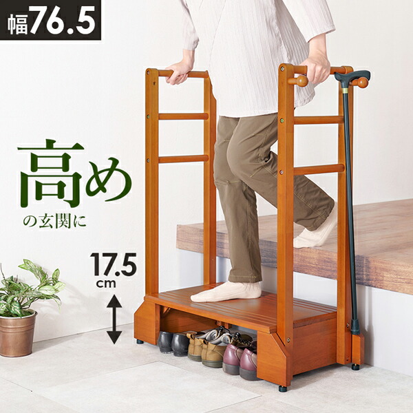 楽天市場】玄関 踏み台 手すり おしゃれ（片側手すり・ワイド）介護
