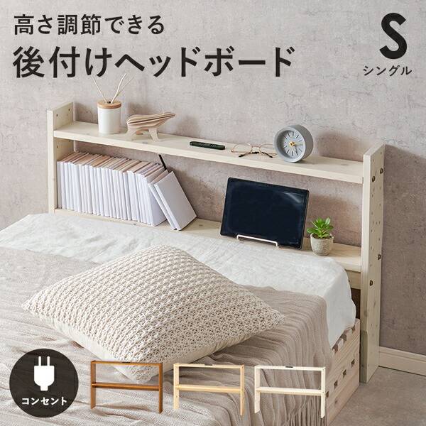 ヘッドボード 本棚 シェルフラック 棚 オープンラック 高さ調整 幅98