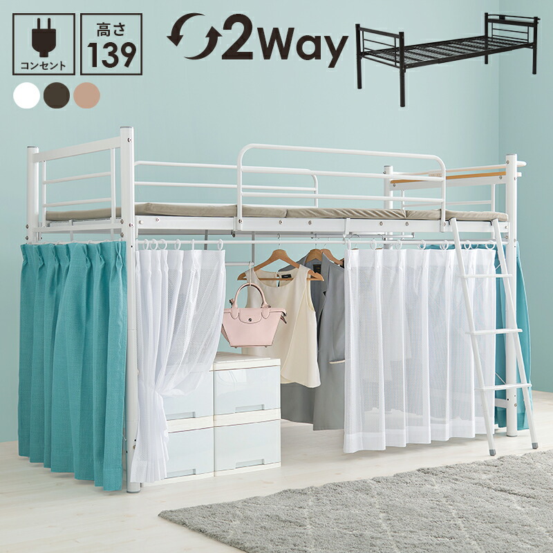 楽天市場】カーテンを取り付けられるロフトベッド 2way 階段