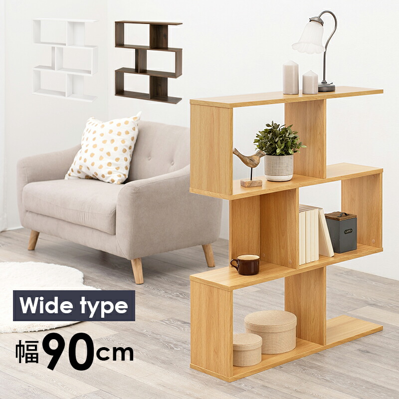 楽天市場】ブックシェルフ 収納家具 書棚 両面収納 W90LO 間仕切り 棚