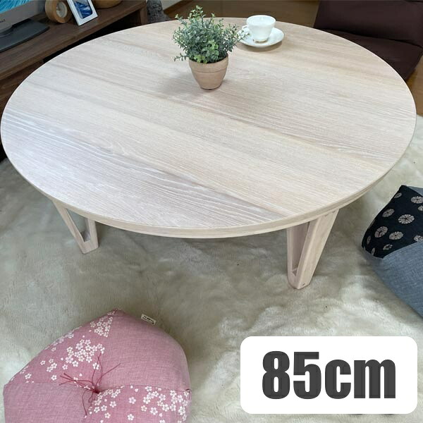 家具調こたつ　円形ローテーブル　90cm 家具調こたつ 円形ローテーブル 90cm 家具調こたつ 円形 90cm木製
