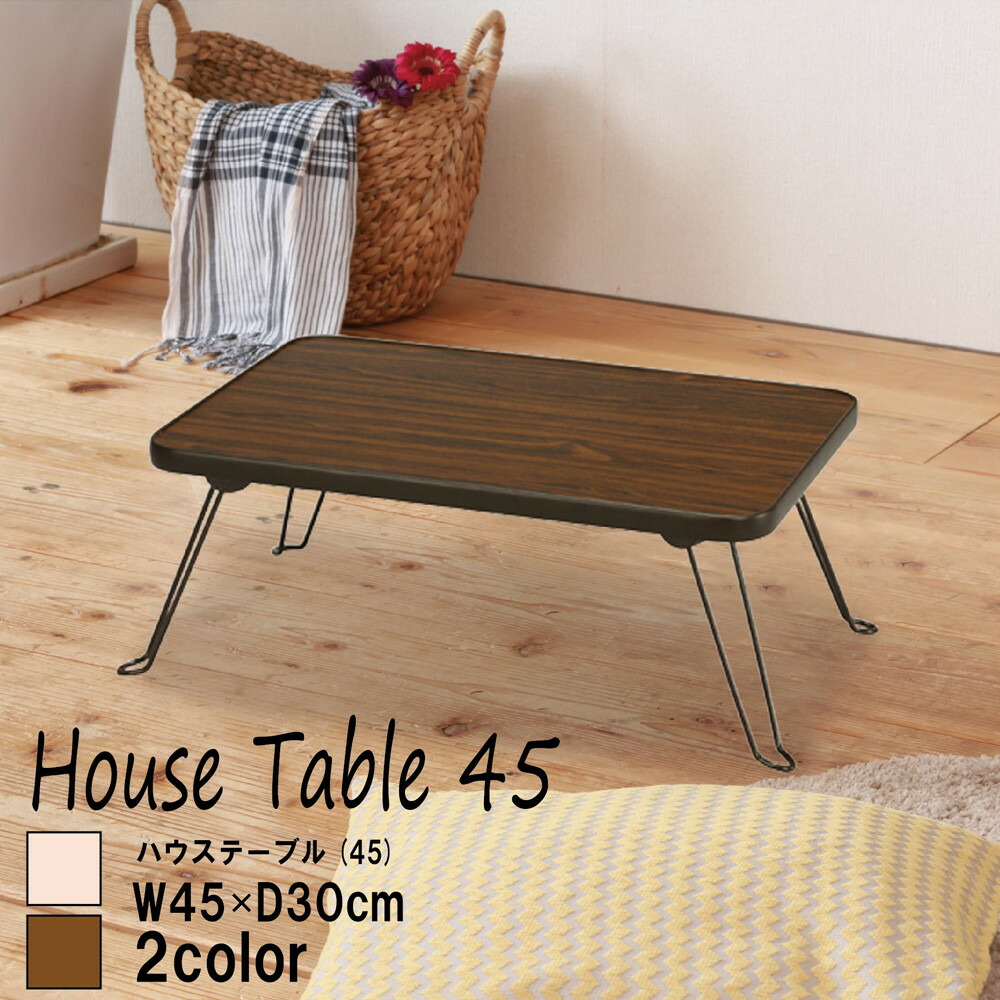 楽天市場】折りたたみテーブル おしゃれ ローテーブル センター