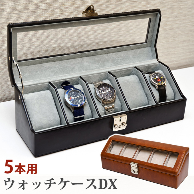 5本収納  腕時計 ケース 時計 収納ケース 腕時計 収納ケース ウォッチケース ウォッチスタンド 時計 ケース ウォッチケース 見せる収納 腕時計コレクションケース  