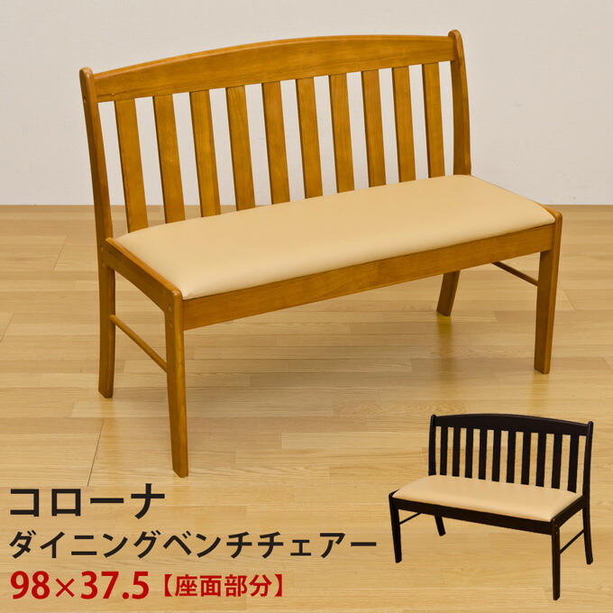 ベンチチェア　ダイニングチェア　ウッドベンチ　木製ベンチ　送料込み ベンチ ダイニングベンチ ダイニングチェア ダイニングチェアー