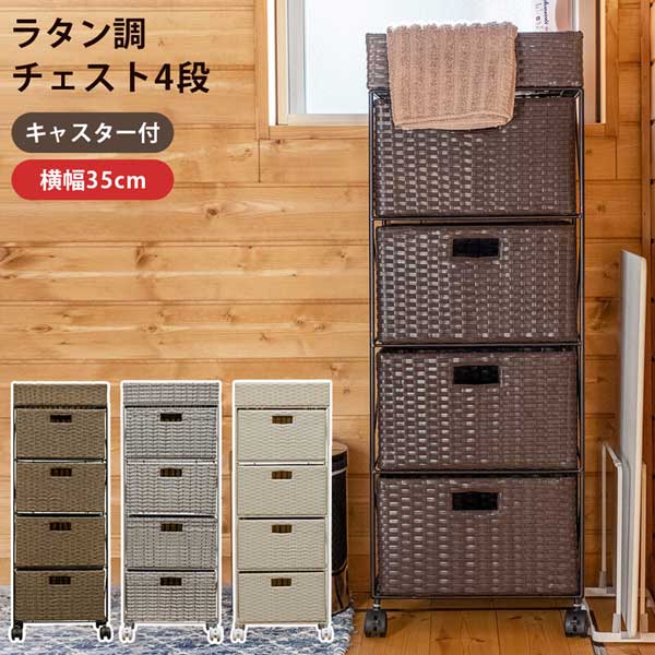 ランドリーチェスト スリム 38cm幅 4段 ブラウン タカシン家具工業 チェスト 4段 洗面所 収納 スリム 木製 サニタリー
