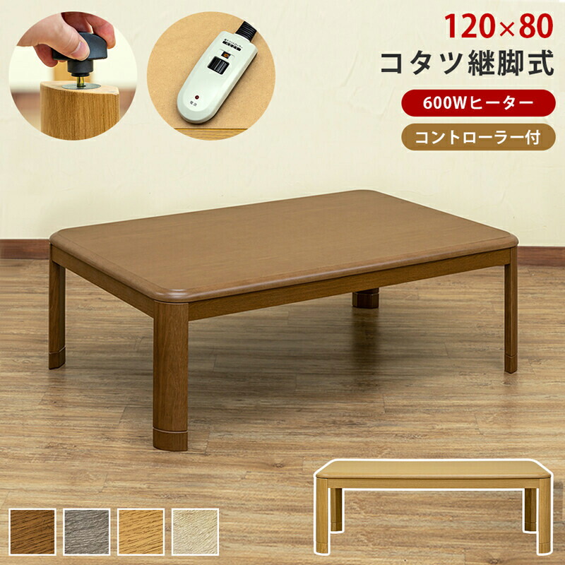 楽天市場】こたつ 長方形 こたつテーブル 家具調こたつ ベスト2