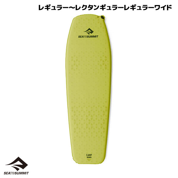 【お取寄せ】 シートゥサミット キャンプS.I.マット レギュラー-レクタンギュラーレギュラーワイド スリーピングマット 【7/17現在メーカー在庫数】｜ロッジ　プレミアムショップ