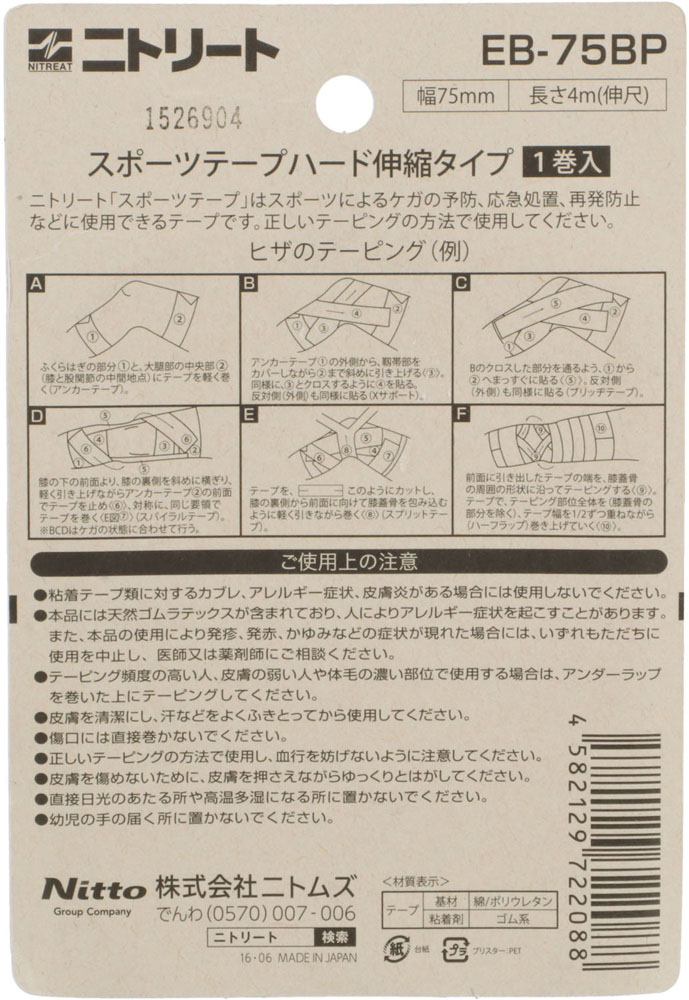ポイント最大23倍&最大5%オフクーポン10月25日までEBテープ75mm×4m伸尺10ヶセットEB75BP