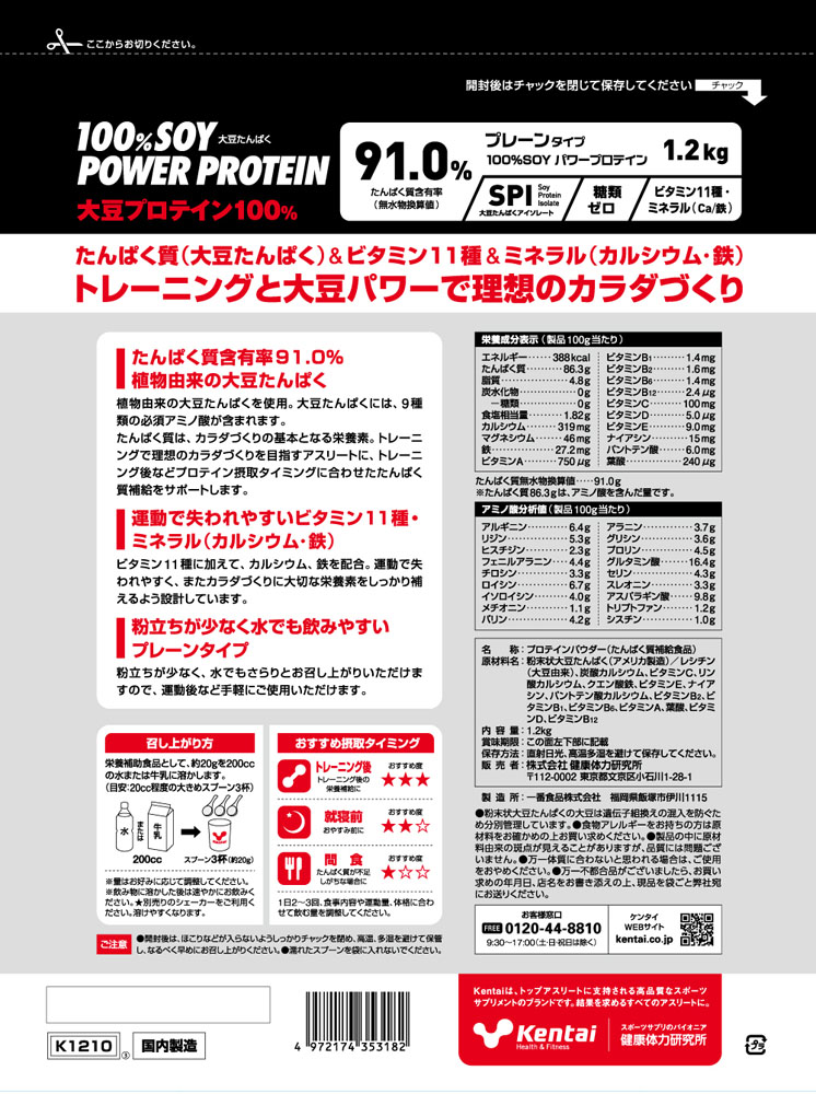 ケンタイ Kentai100％SOYパワープロテイン 1．2kg トレーニング フィットネス プレーンタイプ 大豆たんぱく 大豆プロテインK1210  最大79％オフ！ プレーンタイプ