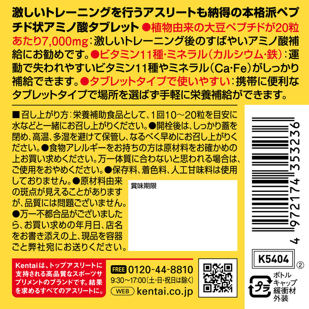 25日限定p最大10倍 ケンタイ Kentaiアミノスーパータブ 900粒 タブレット サプリメント アミノ酸 トレーニング フィットネス 大豆ペプチド含有加工食品k5404 Kanal9tv Com