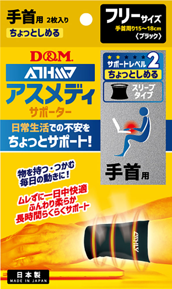 D&MD&M アスメディアサポーター ちょっとしめるスリーブタイプ 手首 108724