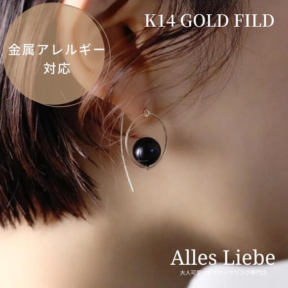 14kgfピアス◇天然石 circleピアス ラウンドオニキス(フックピアスタイプ)【金属アレルギー対応】ブラックオニキス 丸 サークル 大ぶり 軽い 14金ゴールドフィルド モード 繊細 プレゼント 母の日 ギフトラッピング ゴールド New arrival|e-Lounge