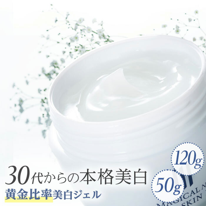 【体制使える薬用美白】 No.3ホワイトスキンピュア 50g/120g オールインワンかざり付ける品 メラニン生み出すことを押さえ付けるする赤ちょうちん級プラセンタ 治療法部外品 ベタつかない 無芳ばしさ ジェルタイプ