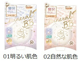 楽天市場 数量限定 毛穴パテ職人 ミネラルbbパウダー明るい肌色 自然な肌色 全２色美容 コスメ パウダー イーメイク