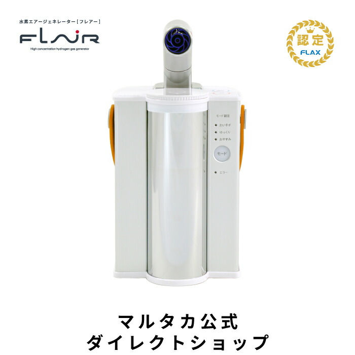 マルタカ 【堅苦しさ】 フレア Hエアジェネレーター