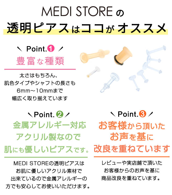 楽天市場 6月再入荷 定番 透明ピアス ボディピアス 0g メンズ レディース 目立たない 安心の日本製 アクリルセプタムキーパー 肌色 ネコポス送料無料 つけっぱなし ネコポスok 3 980円 税込 以上 送料無料 Aese5hr ボディピアス専門店 Medi Store