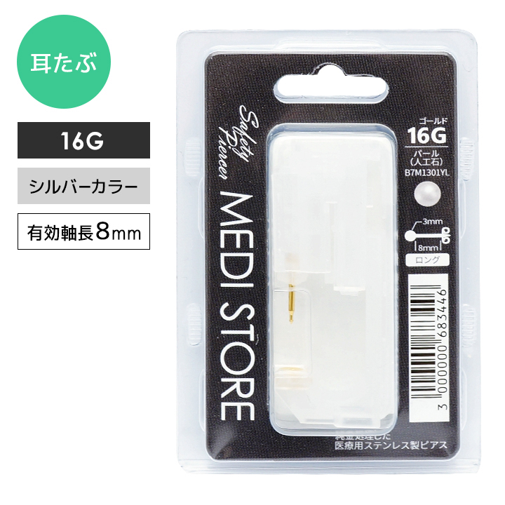 市場 16G ギフト プレゼント 安心 サージカルステンレス 16g 穴あけ ボディピアス ピアッサー 耳たぶ用ピアッサー ピアス 金属アレルギー