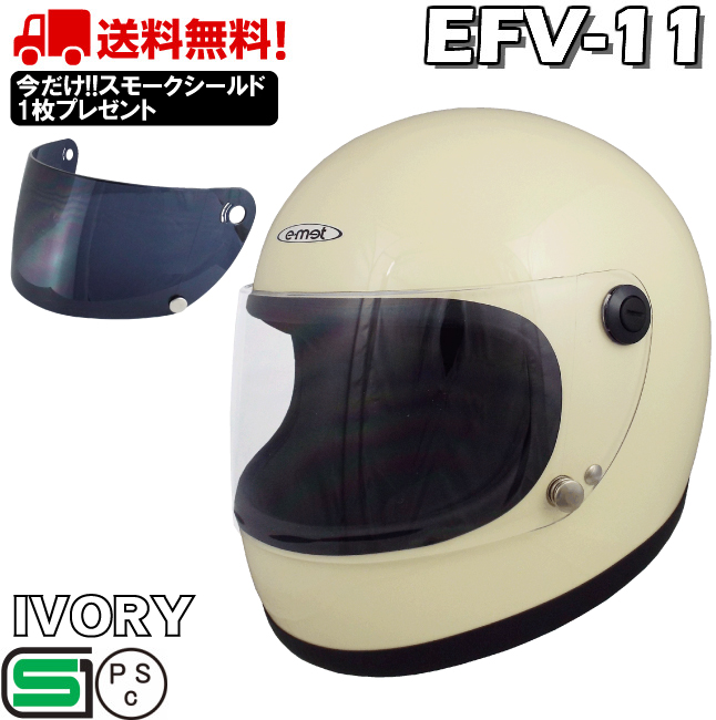 楽天市場】EFV-11 WHITE レトロ フルフェイスヘルメット ビンテージ