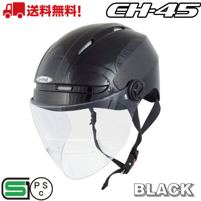 Eh 45 Black ハーフヘルメット かっこいい ヘルメット シールド キャップ シールド付きヘルメット ハーフ 半キャップ E Met バイク 原付 送料無料 E Met 125cc かわいい おしゃれ 半キャップヘルメット