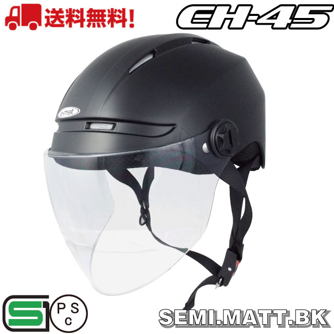 楽天市場 Eh 45 Semi Matt Bk ハーフヘルメット 送料無料 バイク ヘルメット 125cc 原付 シールド ハーフ かわいい おしゃれ かっこいい E Met E Met 半キャップ キャップ 半キャップヘルメット シールド付きヘルメット E Met ヘルメットショップ E Met