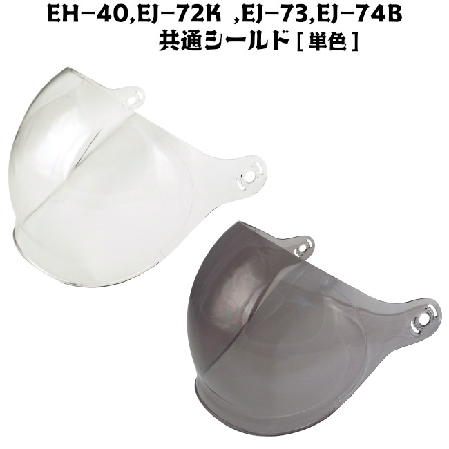 楽天市場】EFX-16、EK-30共通シールド[スモークシルバー] : ヘルメットショップ E-MET