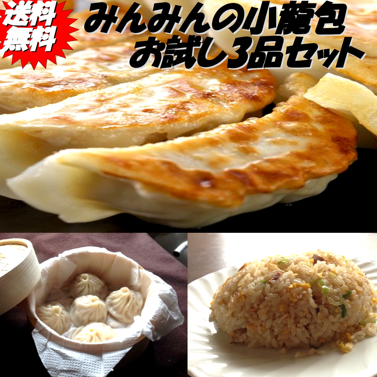 【楽天市場】【送料無料】みんみん お試しセット 餃子24個