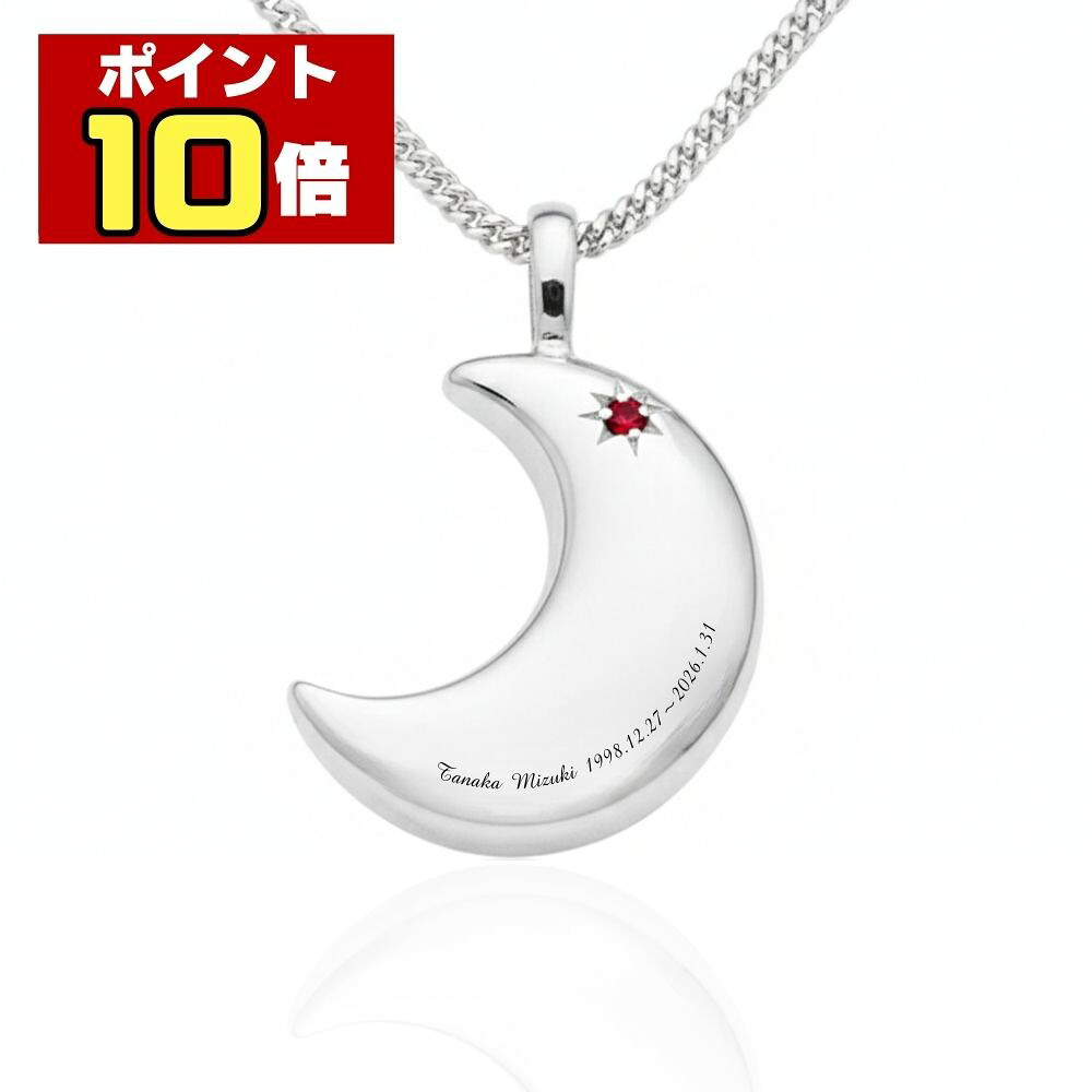 【ポイント10倍】 遺骨ペンダント 生活防水 名入れ 刻印 月2 誕生石 シルバー925製 ネックレス ジュエリーケース付き アクセサリー 遺骨 遺灰 持ち歩き メモリアル レディース メンズ 女性 男性 遺骨入れ 仏具 ユニセックス 分骨 骨壺 ダイヤ