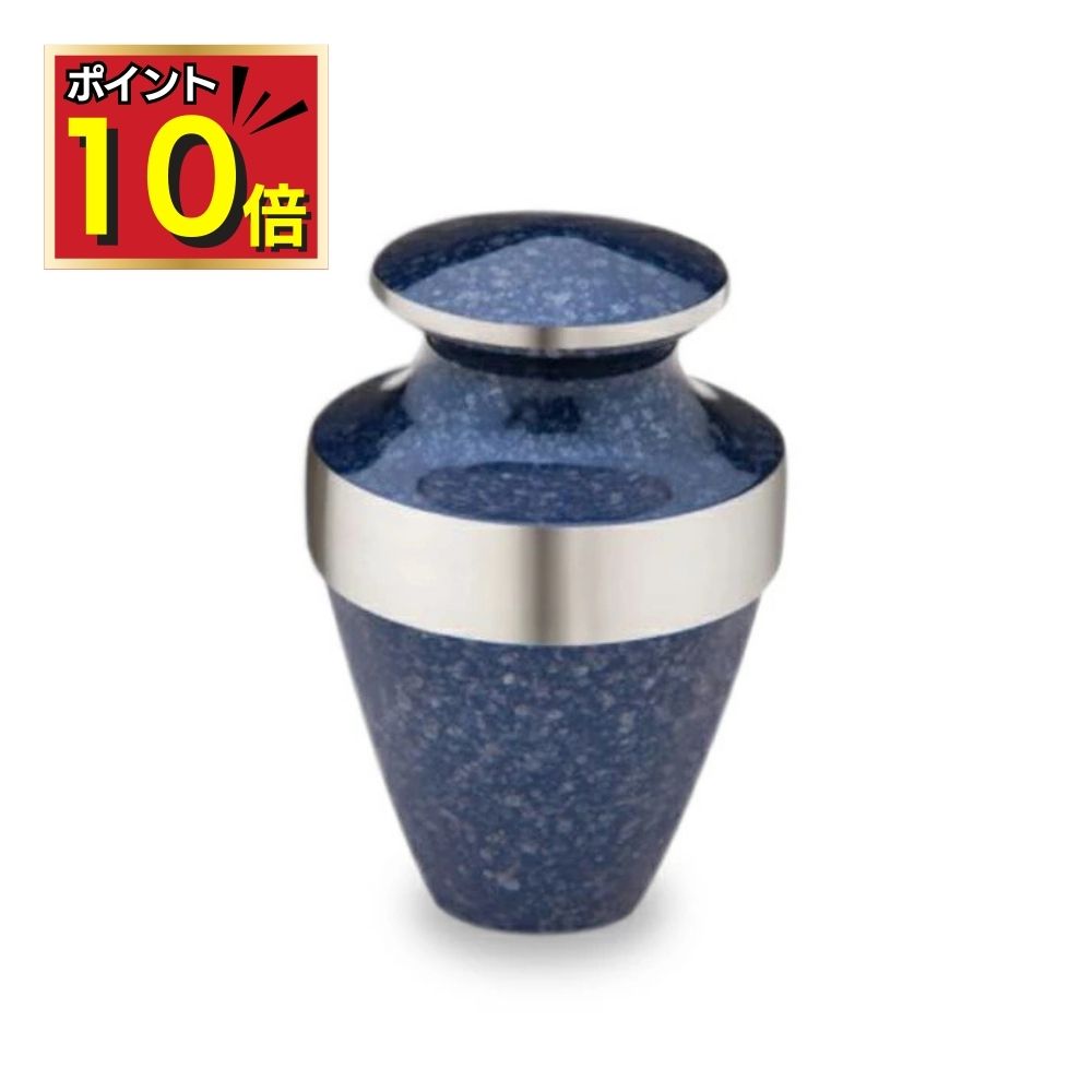 【P10倍＋4720円値引＋500円クーポン】 ミニ骨壷 分骨用 手元供養 刻印 クラシックモダン ブルー 真鍮製 ミニ 骨壺 骨壷 ミニ骨壷 おしゃれ 骨つぼ 赤ちゃん 分骨 遺骨 コンパクト かわいい 小さい 水子供養 ミニサイズ 供養 おすすめ 仏壇 小物 納骨 形見入れ 骨入 小型骨壺